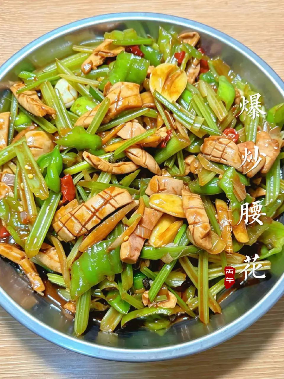 爆炒腰花成品图