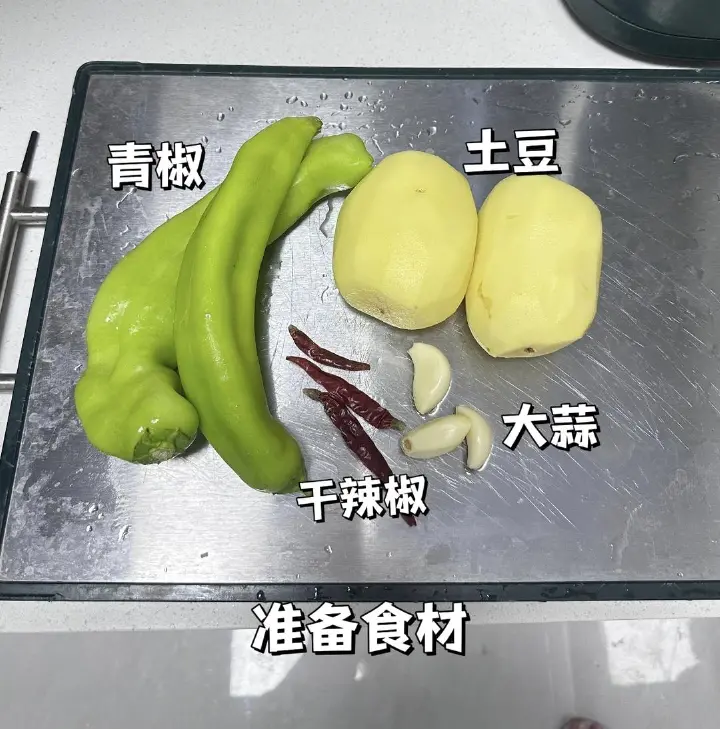 土豆丝炒青椒 第 1 步