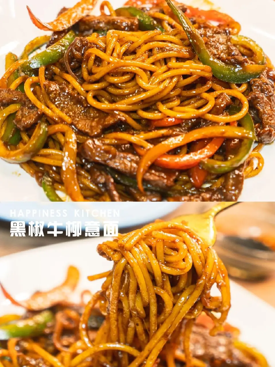黑椒牛柳意面成品图