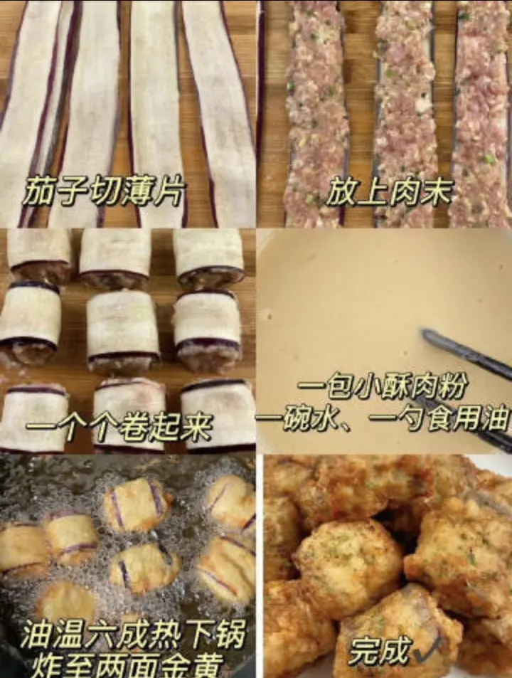 香酥茄盒 第 2 步
