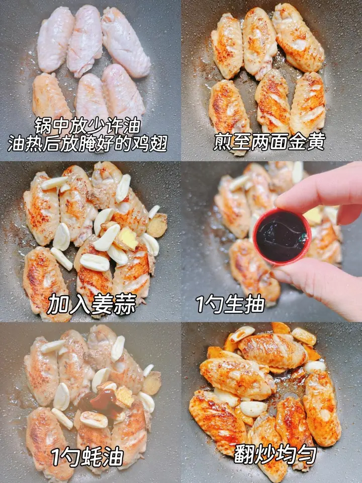 洋葱焖鸡翅 第 3 步