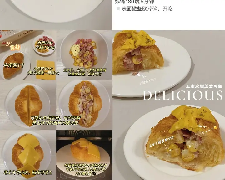 可颂花式吃法合集 第 12 步
