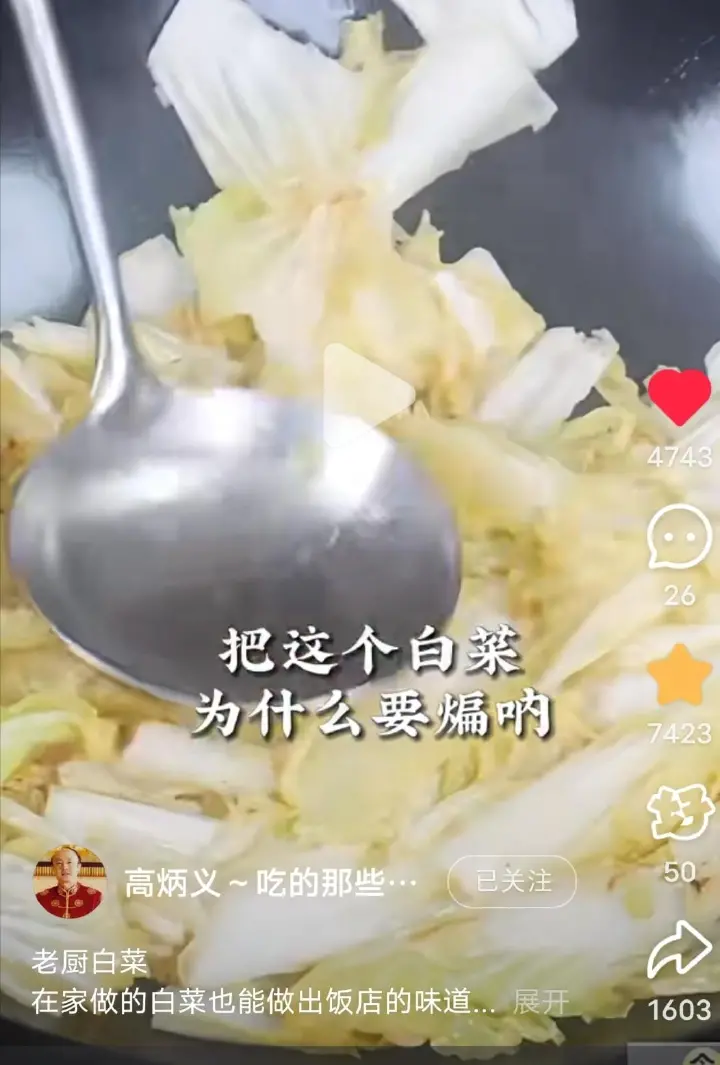 老厨白菜 第 3 步