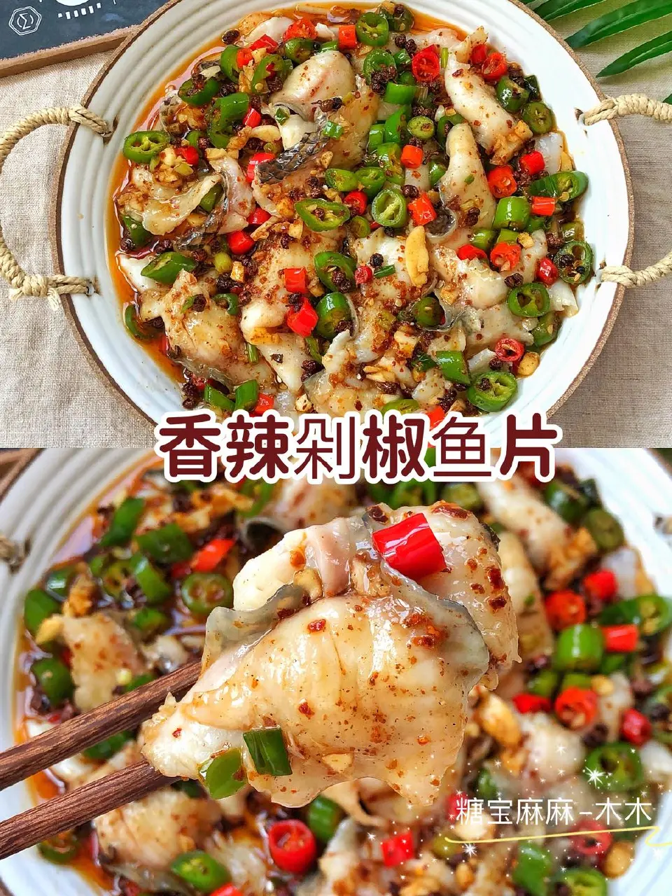 香辣剁椒黑鱼片成品图