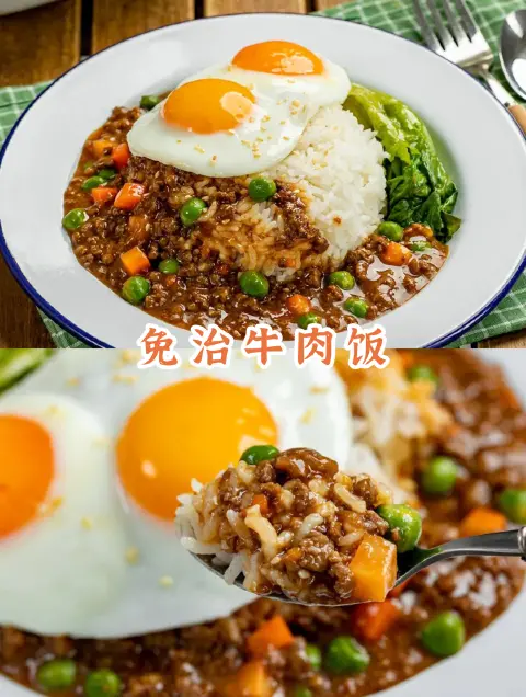 免治牛肉饭