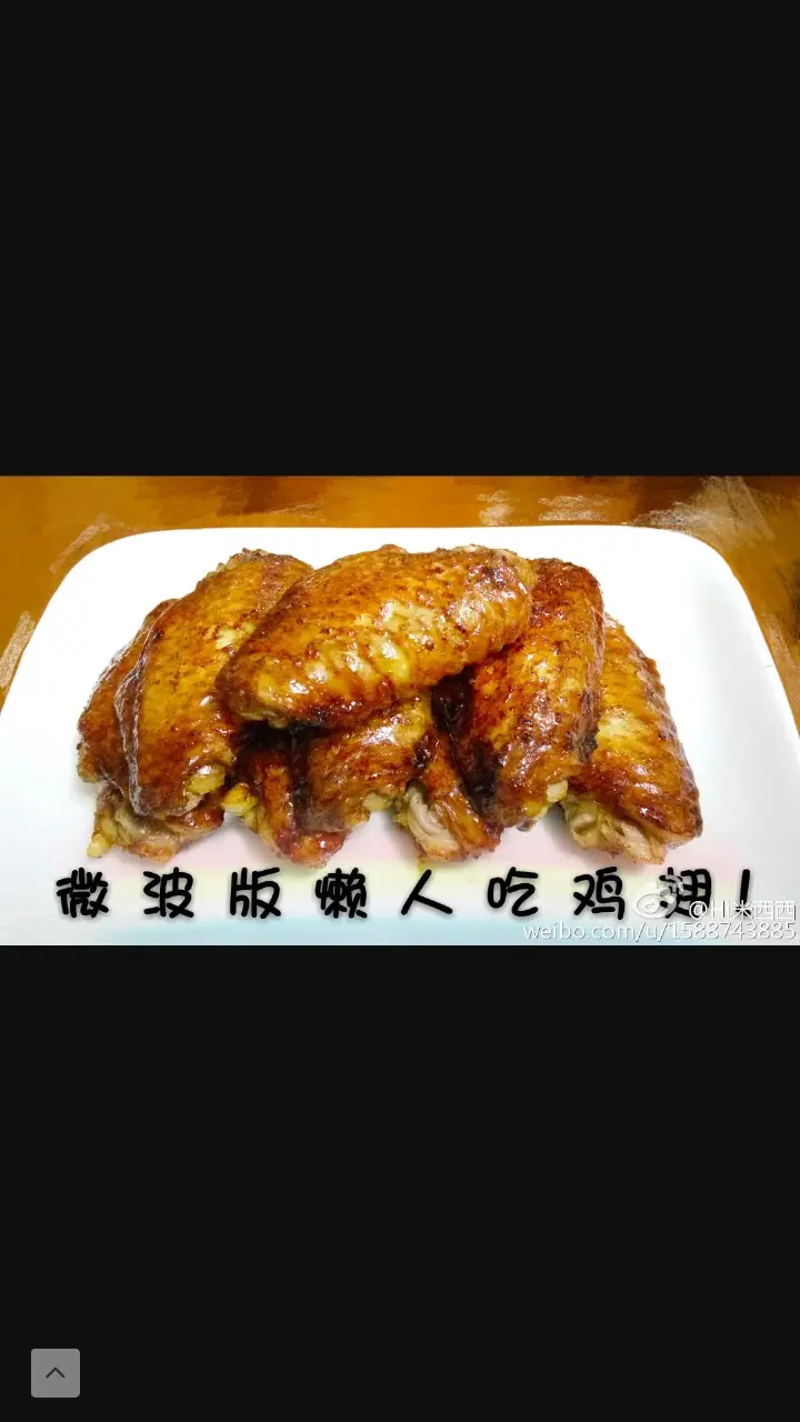 微波炉烤鸡翅 第 7 步