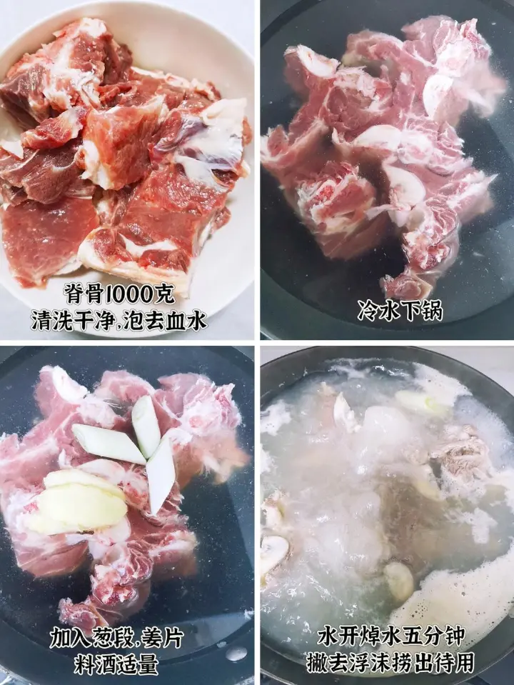 红烧大脊骨 第 1 步