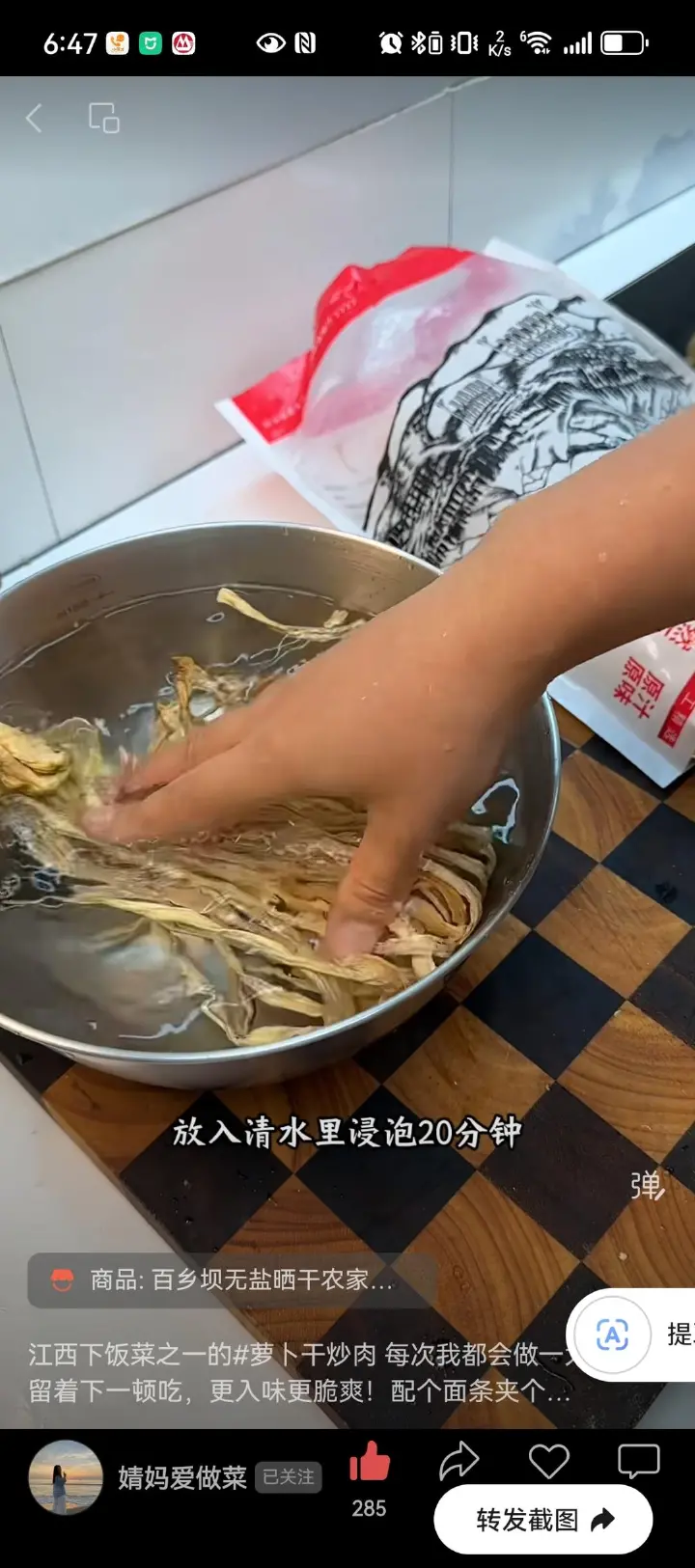 萝卜干炒肉末 第 2 步
