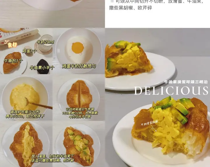 可颂花式吃法合集 第 10 步