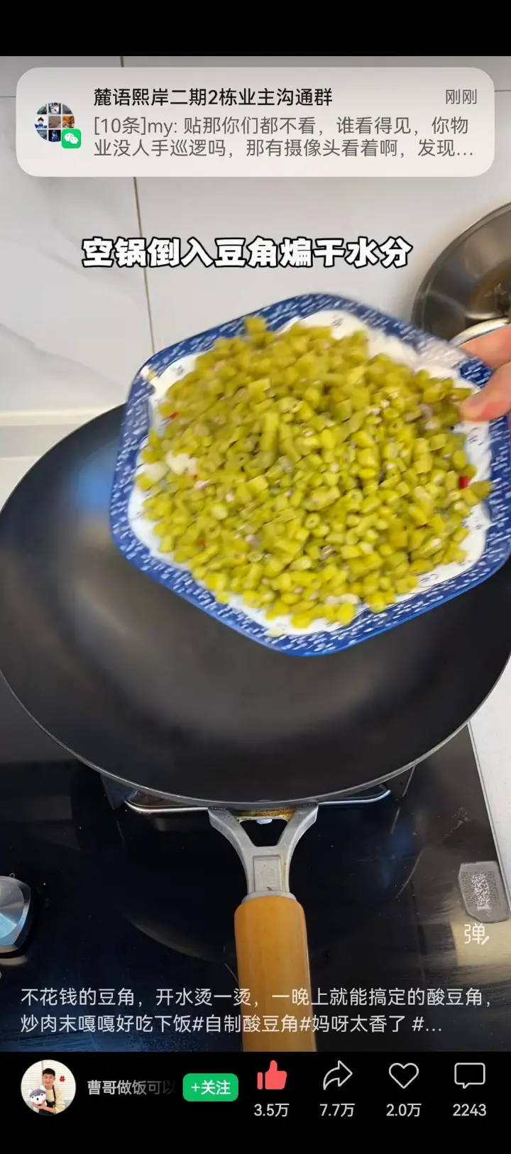 酸豆角炒肉末 第 7 步