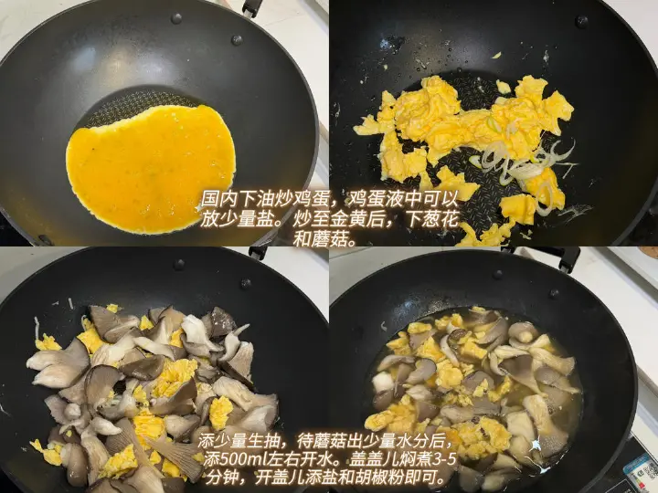 蘑菇鸡蛋汤 第 1 步