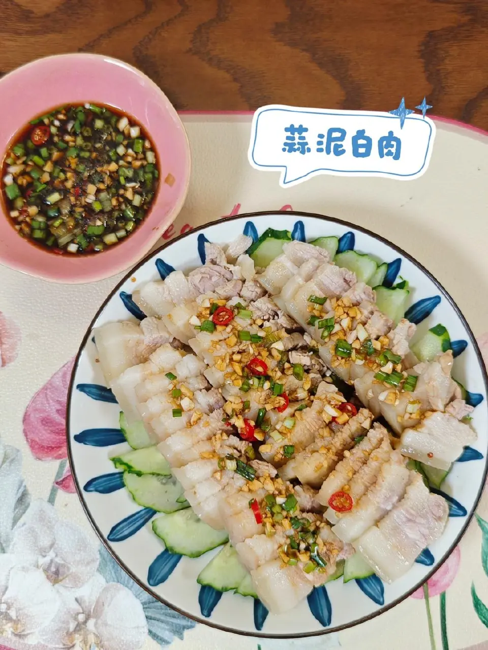 电饭锅蒜泥白肉成品图