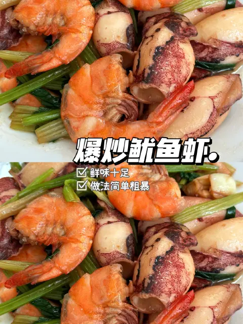 爆炒鱿鱼虾