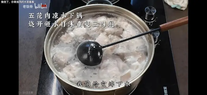 猪肉炖粉条 第 2 步