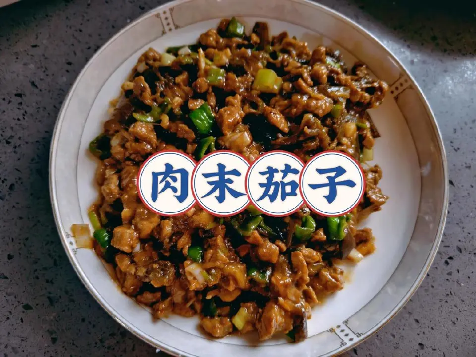 肉末茄子成品图