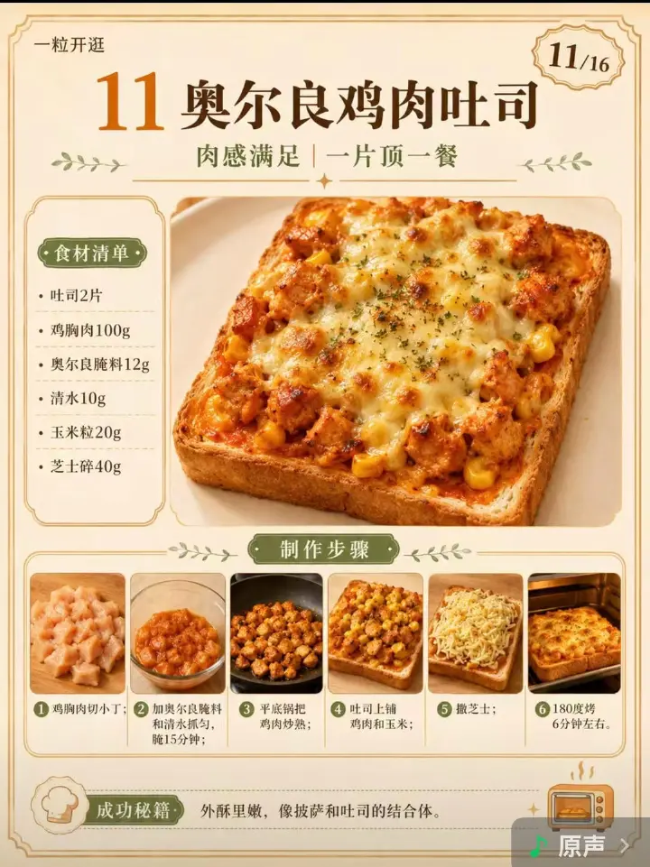 花式吐司合集 第 11 步