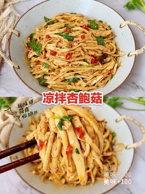 凉拌杏鲍菇