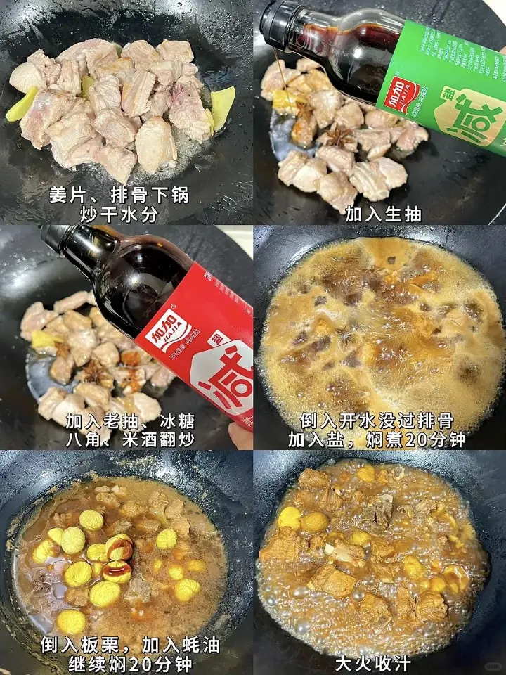 板栗炖排骨 第 1 步