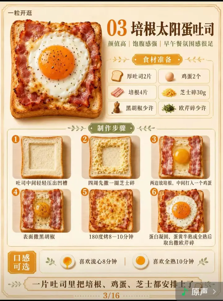 花式吐司合集 第 3 步