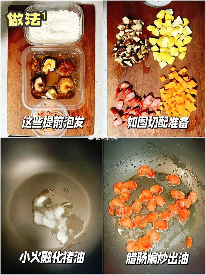 板栗腊肠焖饭 第 1 步