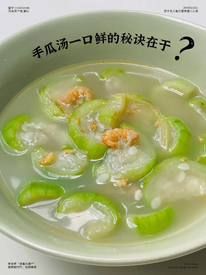 虾米焖手瓜汤 第 1 步