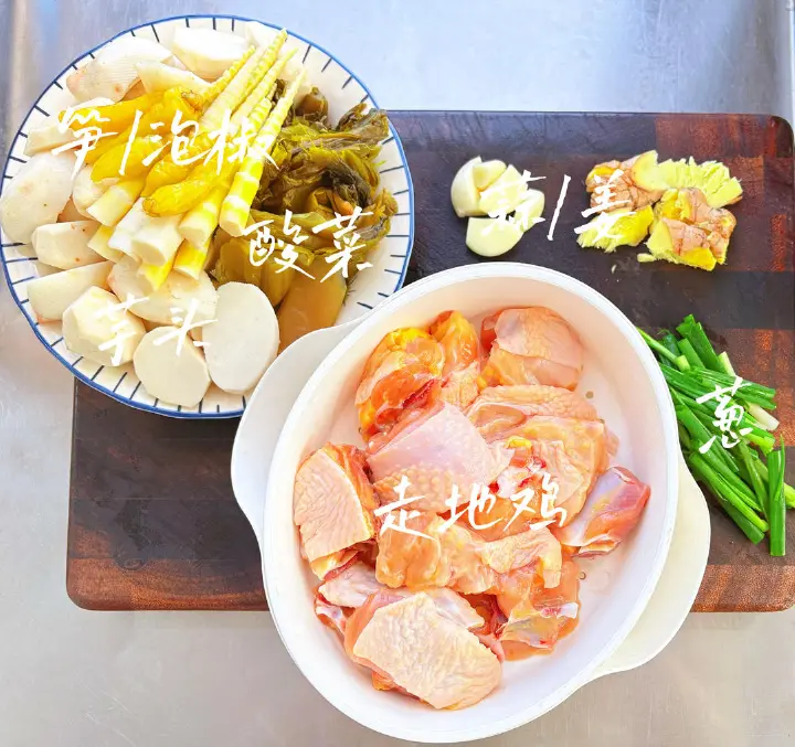 酸菜芋儿鸡 第 1 步