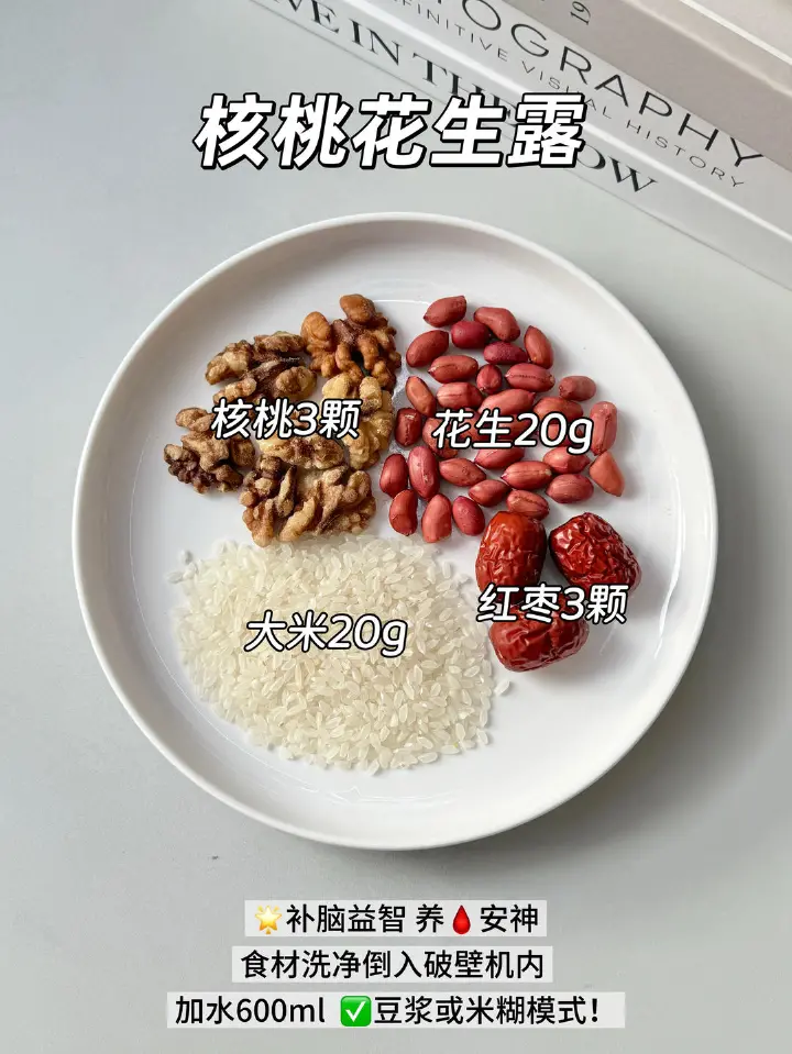 破壁机养生豆浆合集 第 6 步