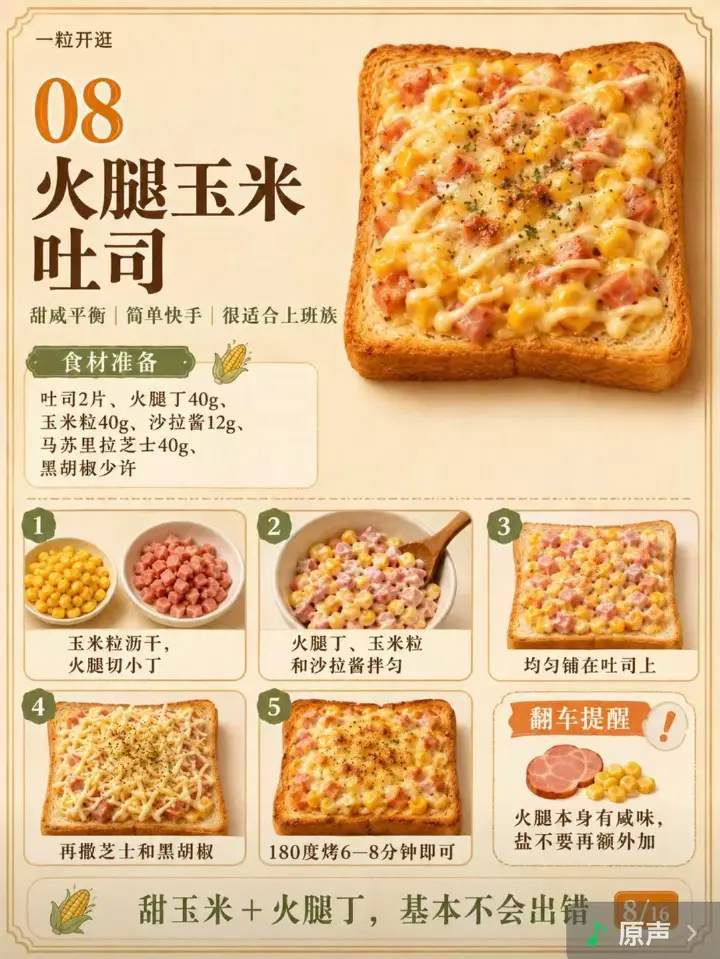 花式吐司合集 第 8 步