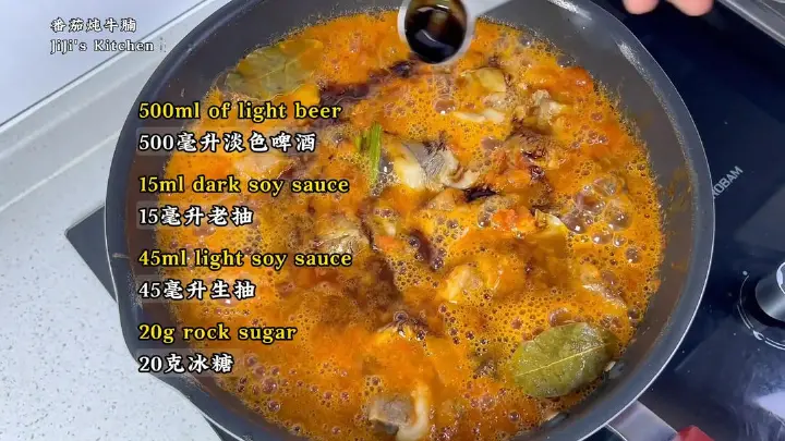 番茄炖牛腩 第 11 步