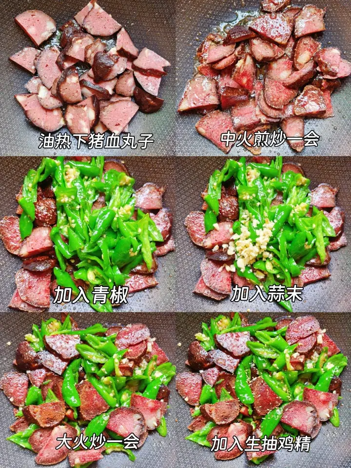 青椒炒猪血丸子 第 4 步