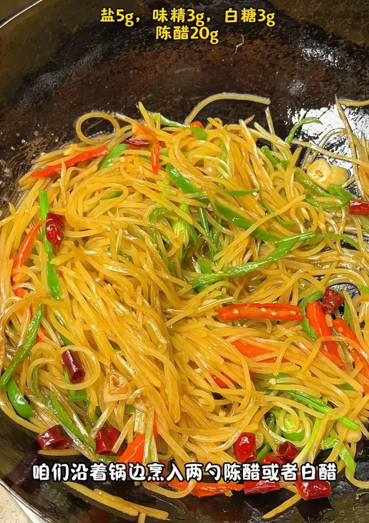 酸辣土豆丝 第 9 步