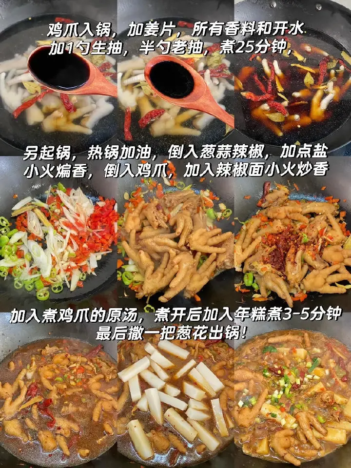 辣鸡爪烧年糕 第 2 步