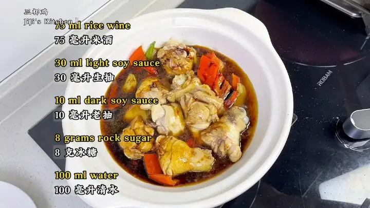 三杯鸡 第 9 步