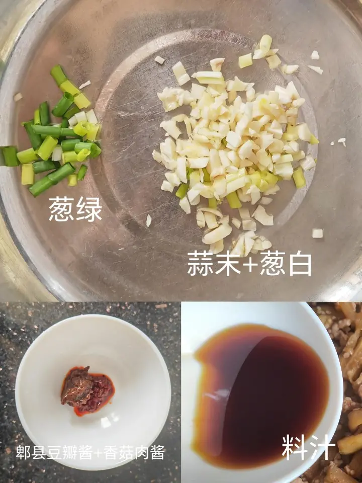 鱼香肉末茄子 第 2 步