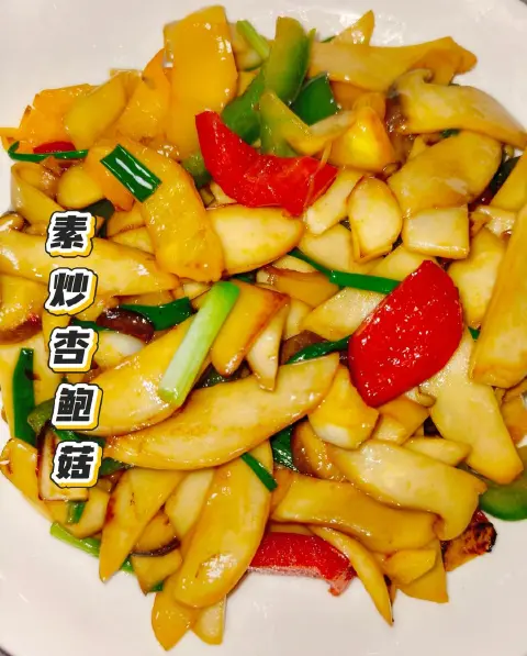 彩椒炒杏鲍菇