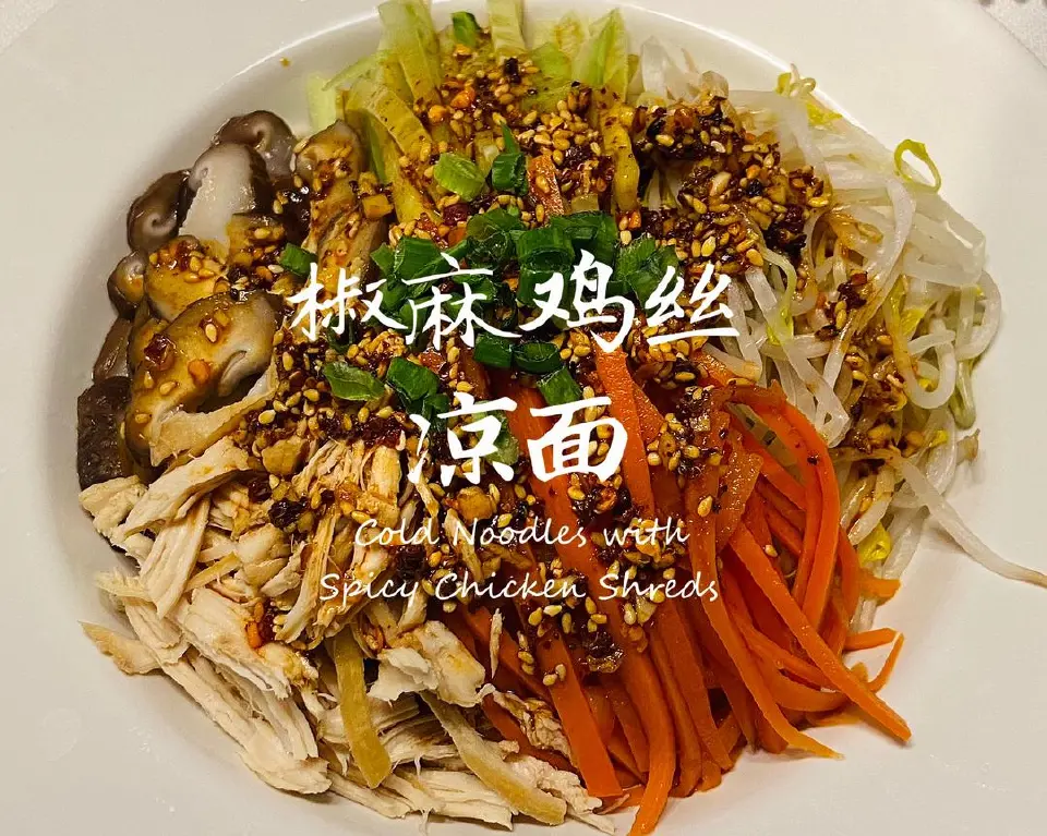 椒麻鸡丝凉面成品图