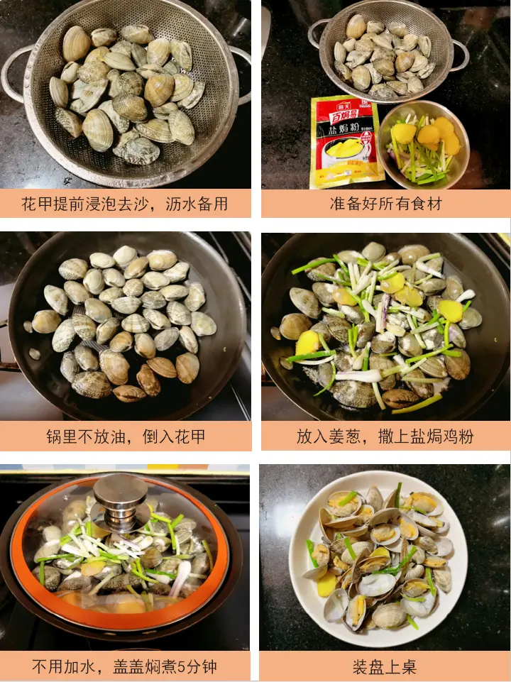 盐焗花甲 第 1 步