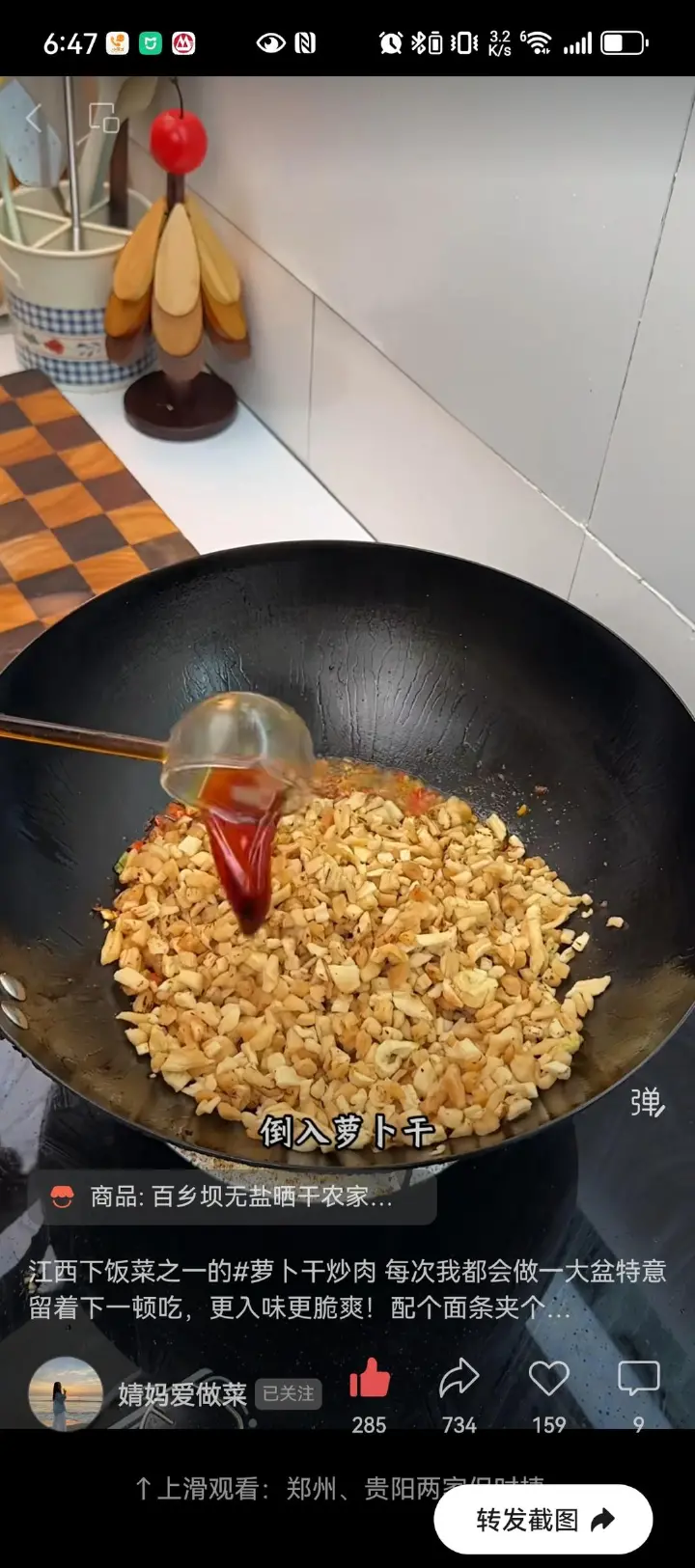 萝卜干炒肉末 第 8 步