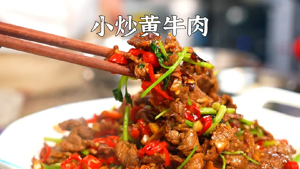 小炒黄牛肉成品图