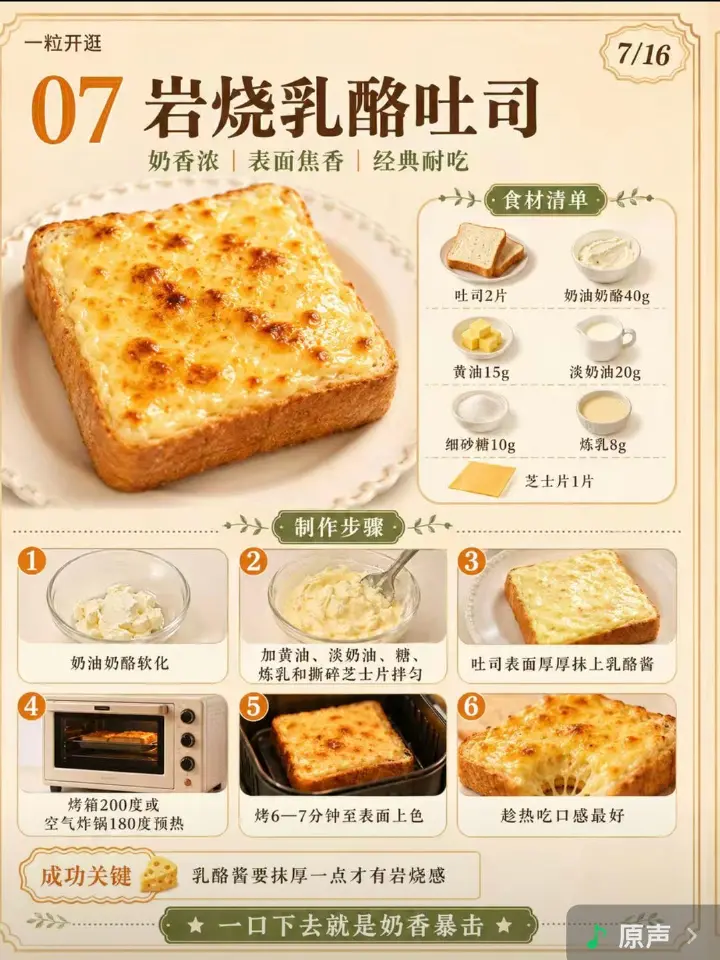 花式吐司合集 第 7 步
