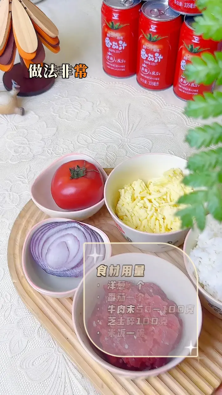 番茄牛肉芝士烩饭 第 1 步