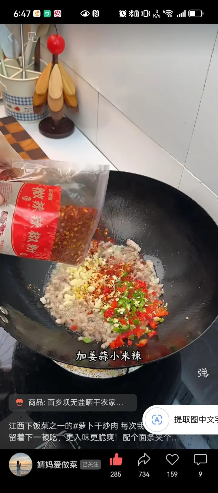 萝卜干炒肉末 第 7 步