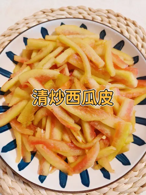 清炒西瓜皮