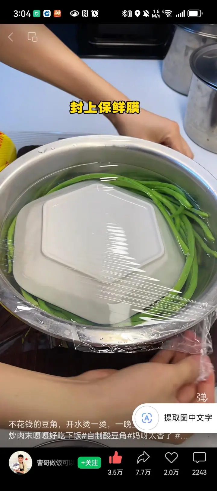 酸豆角炒肉末 第 3 步