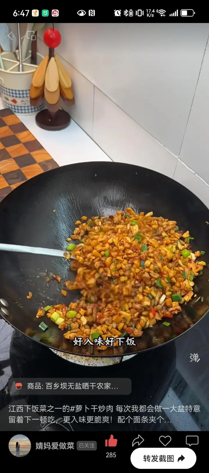 萝卜干炒肉末 第 10 步