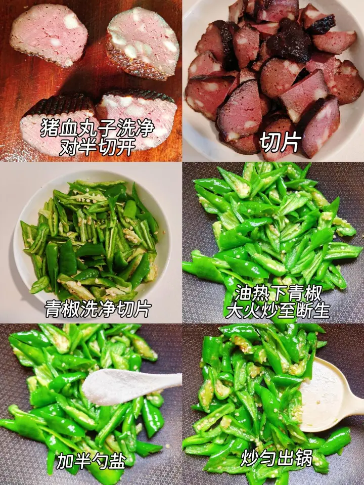 青椒炒猪血丸子 第 3 步