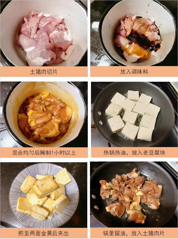 土猪肉烧老豆腐 第 1 步