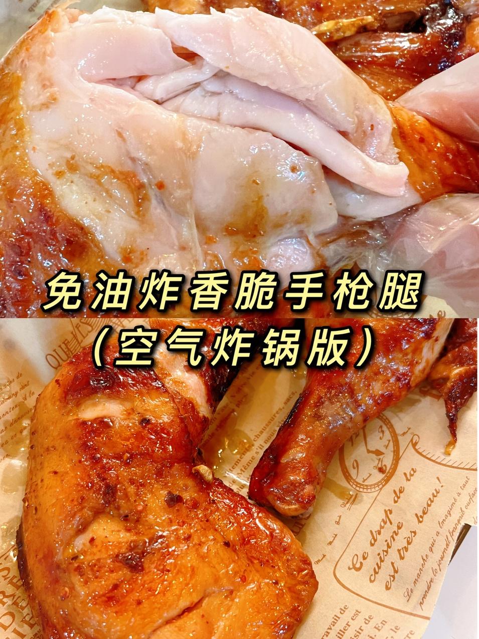 空气炸锅香脆手枪腿成品图