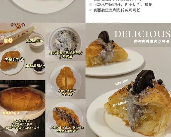 可颂花式吃法合集 第 6 步
