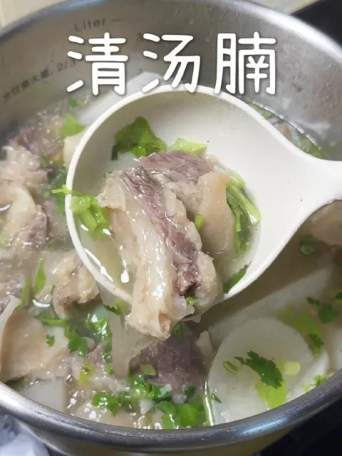 清汤牛腩